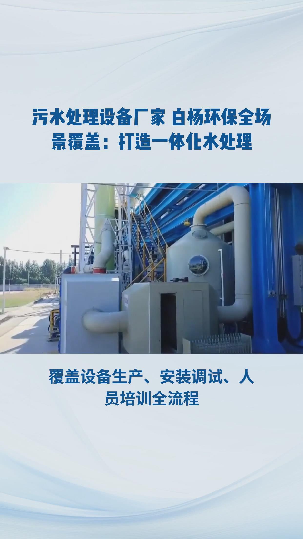 污水处理设备厂家 污水处理设备厂家