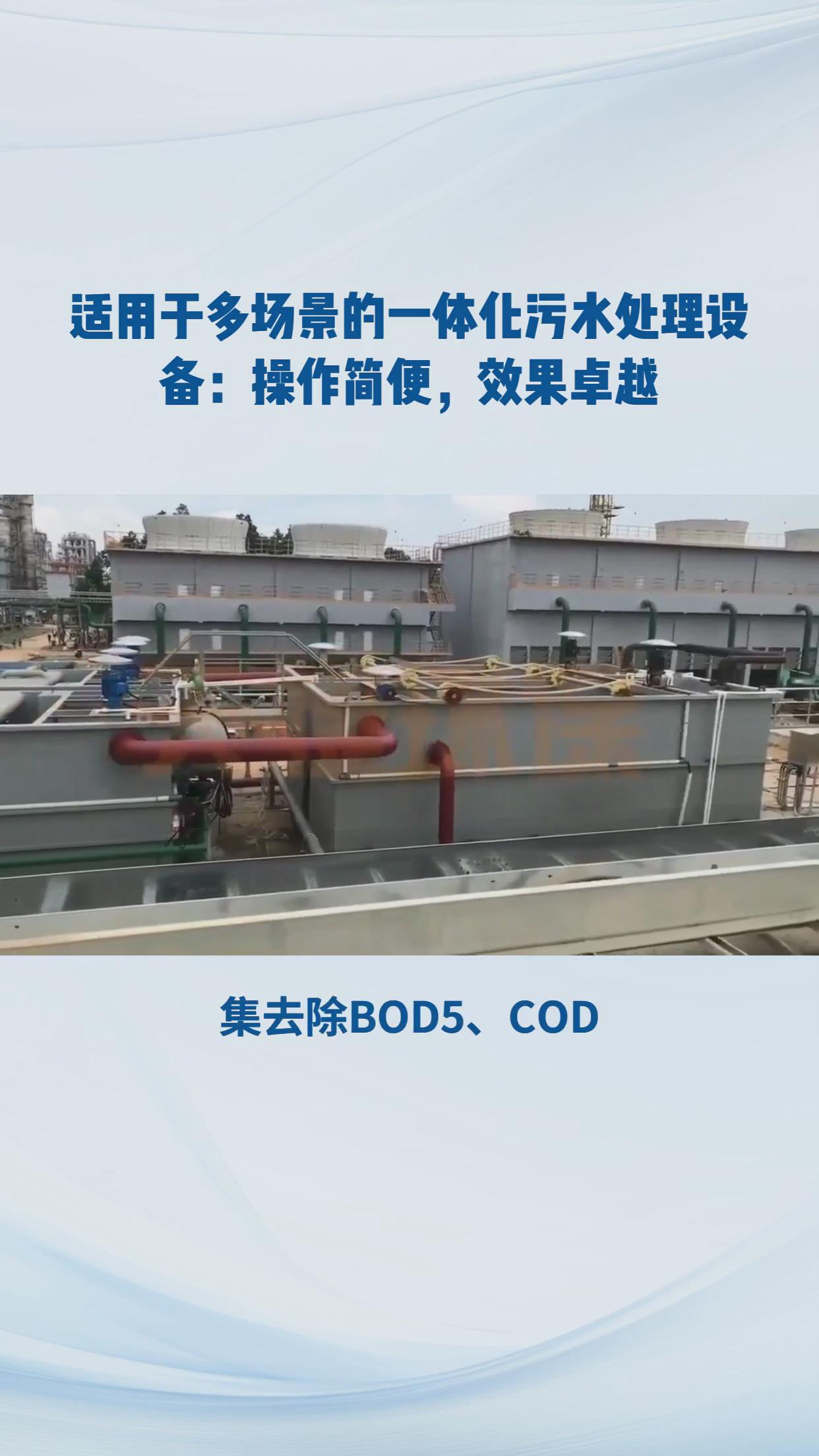 污水处理设备