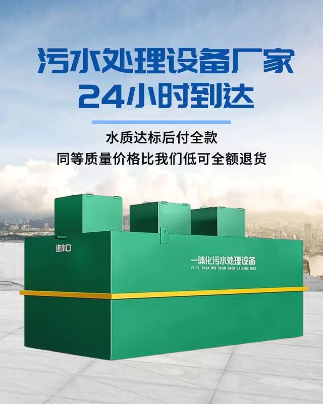 食品污水处理设备