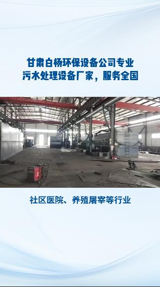 污水处理设备