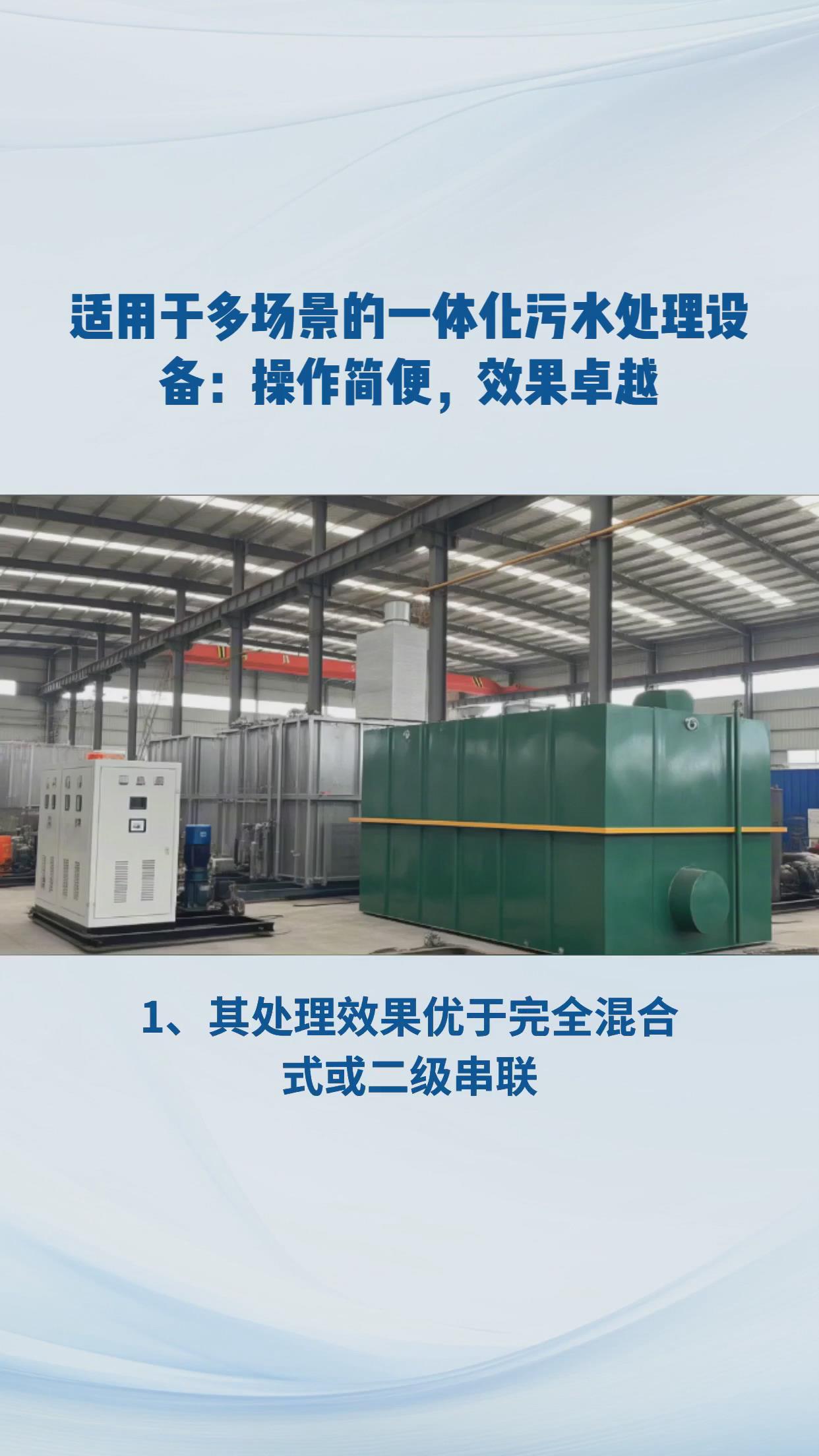 污水处理设备安装